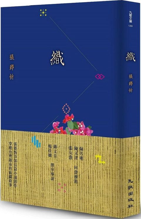 織（讀墨電子書）