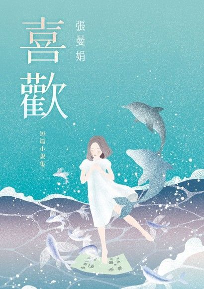 喜歡（讀墨電子書）