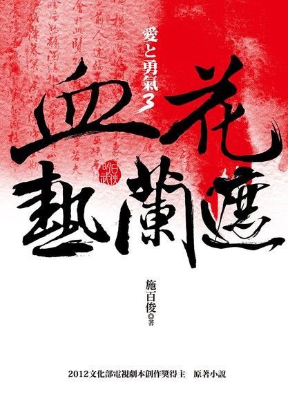 血花熱蘭遮（讀墨電子書）