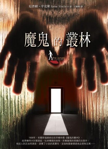 魔鬼的叢林（電子書）