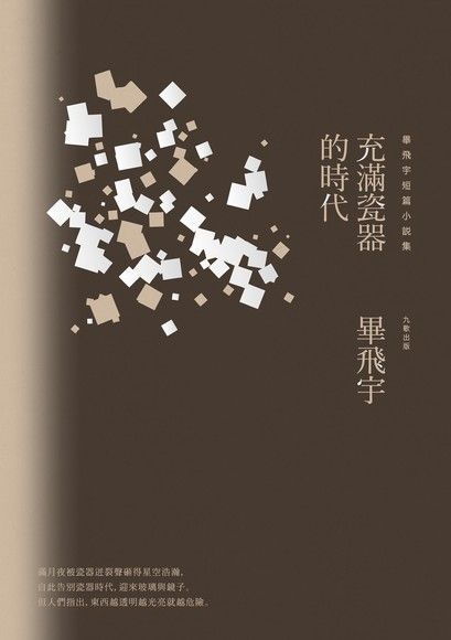 充滿瓷器的時代讀墨電子書