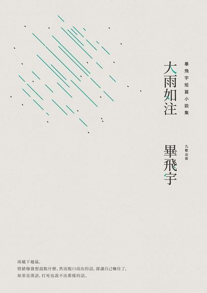 大雨如注讀墨電子書