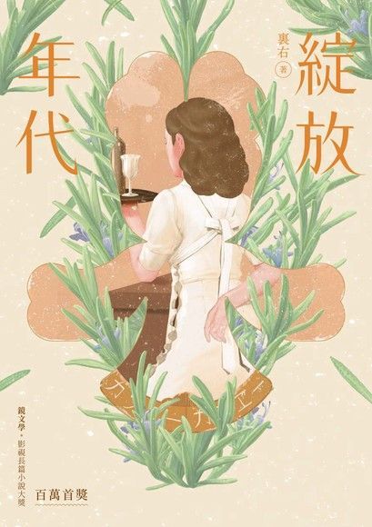 綻放年代（電子書）