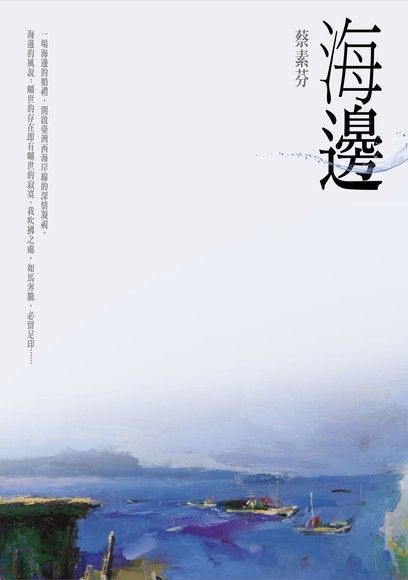 海邊（電子書）