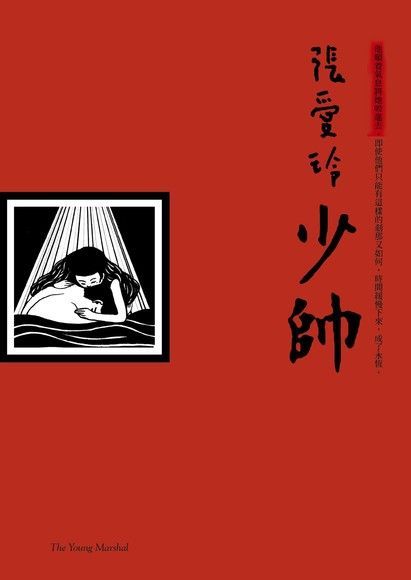 少帥（電子書）