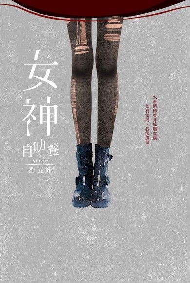 女神自助餐（電子書）