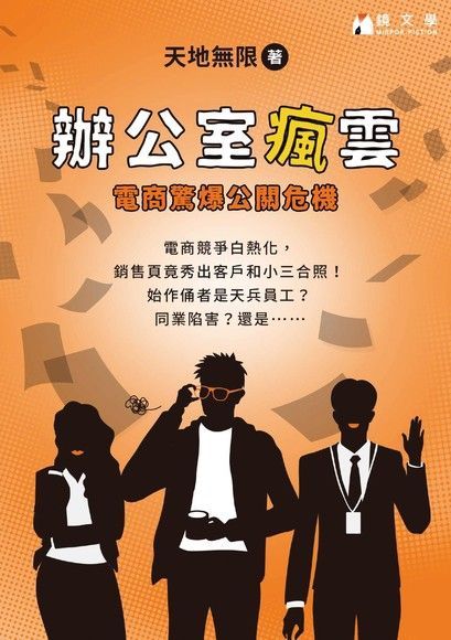 Readmoo 讀墨 辦公室瘋雲讀墨電子書