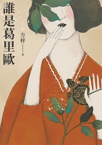 誰是葛里歐（電子書）