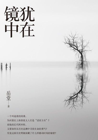 犹在镜中【简体版】讀墨電子書