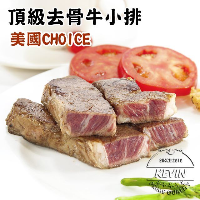 瑞士全家 【凱文肉鋪】美國CHOICE頂級去骨牛小排8包共16片 (250g/包9g)