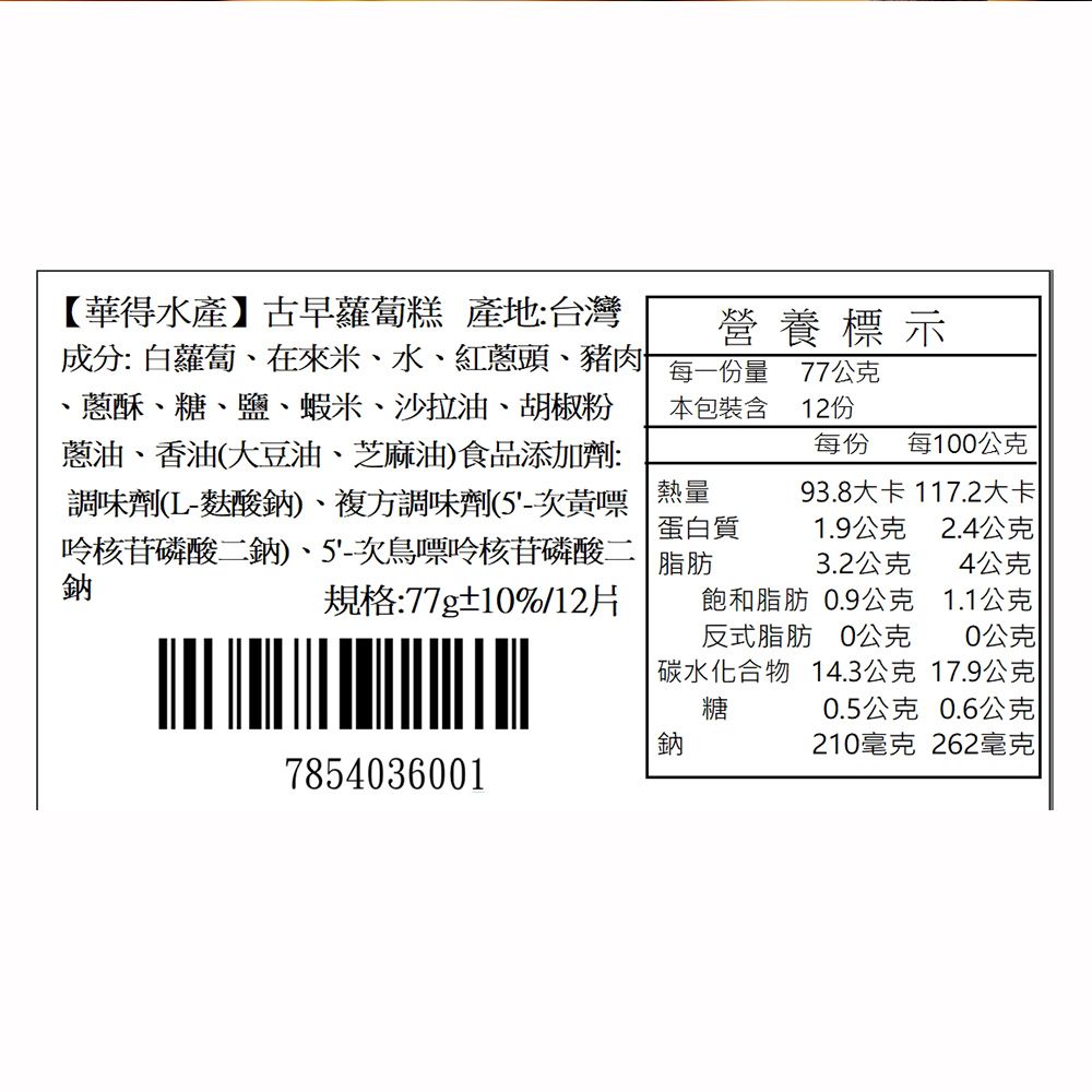 華得水產 古早蘿蔔糕1包+經典蔥抓餅1包
