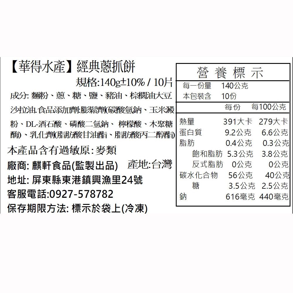 華得水產 古早蘿蔔糕1包+經典蔥抓餅1包