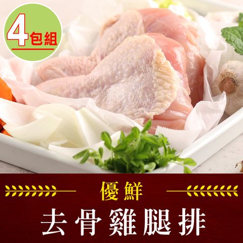 【享吃肉肉】優鮮去骨雞腿排4包組(2隻/包/280g10%/包)