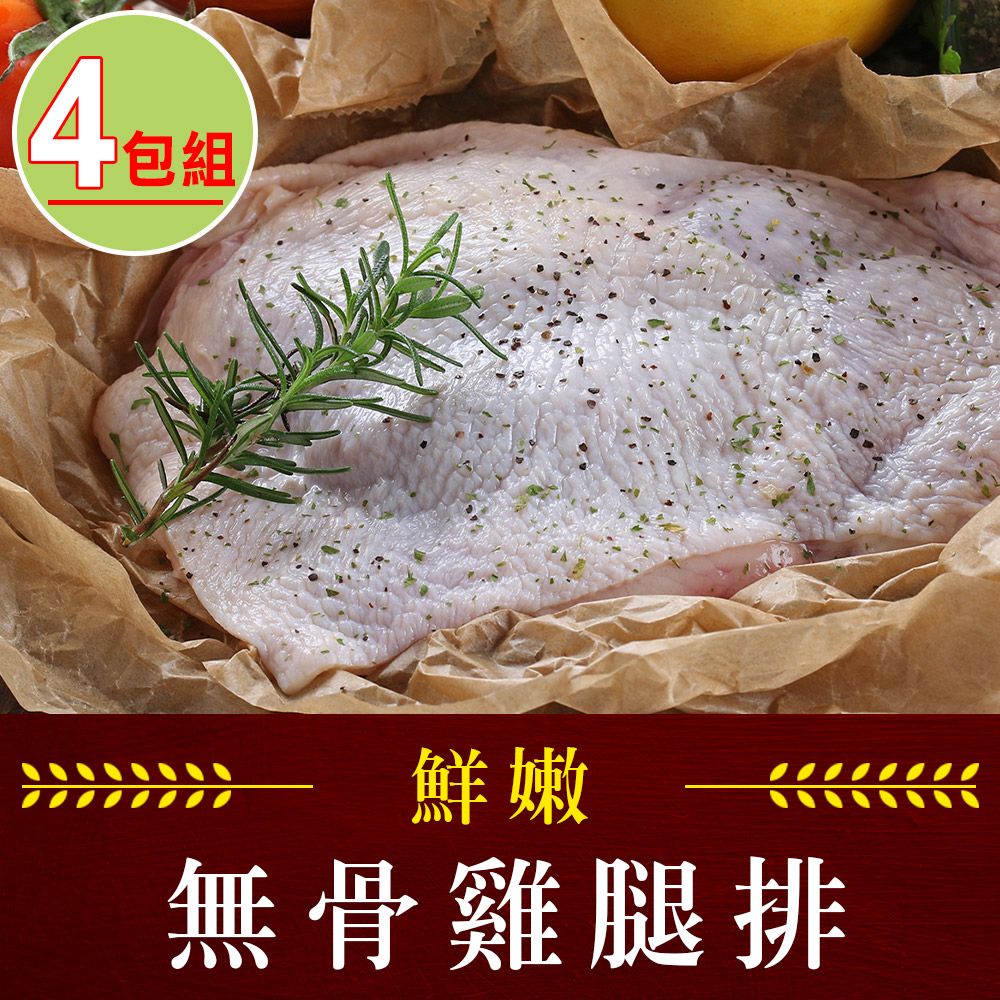 愛上吃肉 鮮嫩無骨雞腿排4包組(200g/包)