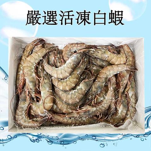 RealShop 真食材本舖 嚴選活凍白蝦(600g/41-50隻)