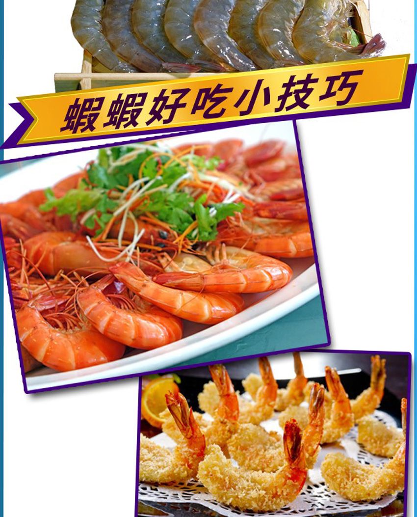 蝦蝦好吃小技巧