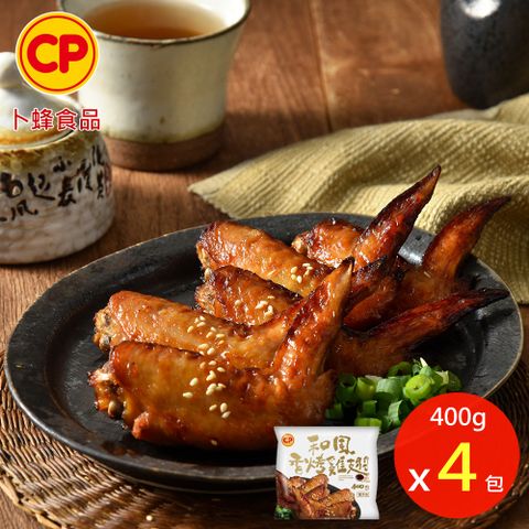 【卜蜂】和風香烤嫩雞翅(400g/包) 4包組 熟品