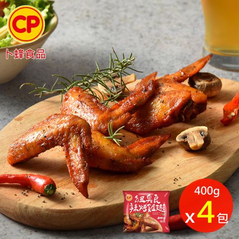 【卜蜂】美式紐奧良辣烤雞翅(400g/包) 4包組 熟品