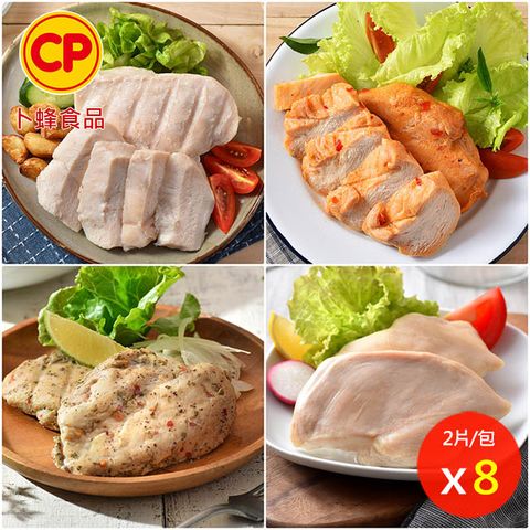【卜蜂】法式香草.經典風味.湖鹽奶蒜.川椒 即食雞胸肉 8包組