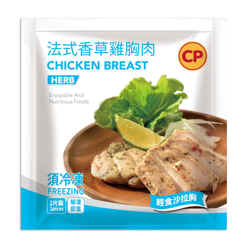 法式香草雞胸肉CPCHICKEN BREASTHERBEnjoyable AndNutritious Foods須冷凍FREEZING2片裝2pices 即食解凍輕食沙拉胸