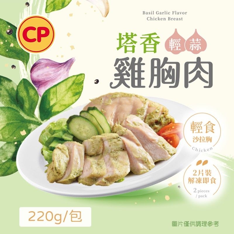 卜蜂 即食雞胸肉 黑松露／塔香輕蒜／法式香草／義式黑胡椒／川香椒麻 超值8包組_共16片(220g/2片/包)