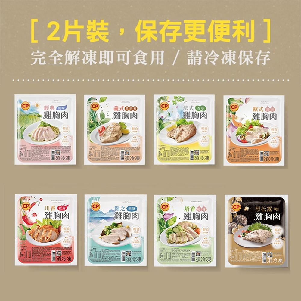 卜蜂 即食雞胸肉 黑松露／塔香輕蒜／經典風味／歐式清蒜／輕之湖鹽 超值36包組_共72片(220g/2片/包)