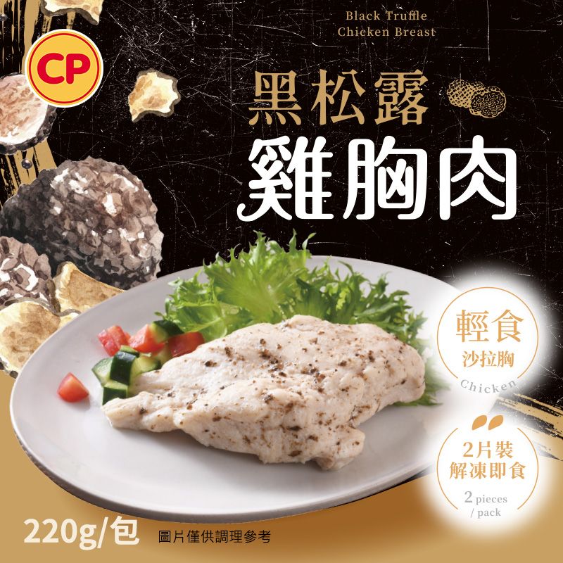 卜蜂 即食雞胸肉 黑松露／塔香輕蒜／經典風味／歐式清蒜／輕之湖鹽 超值36包組_共72片(220g/2片/包)