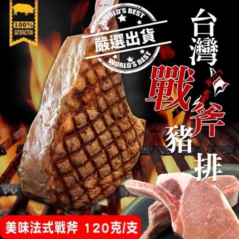 海肉管家 【買1送1-】台灣戰斧小豬排 共2包(每包約600g10%/5~7支)