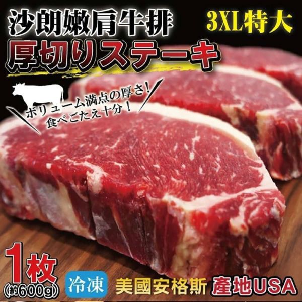 海肉管家 【加贈保冷袋-】美國安格斯巨無霸牛排(12片/每片約600g10%)