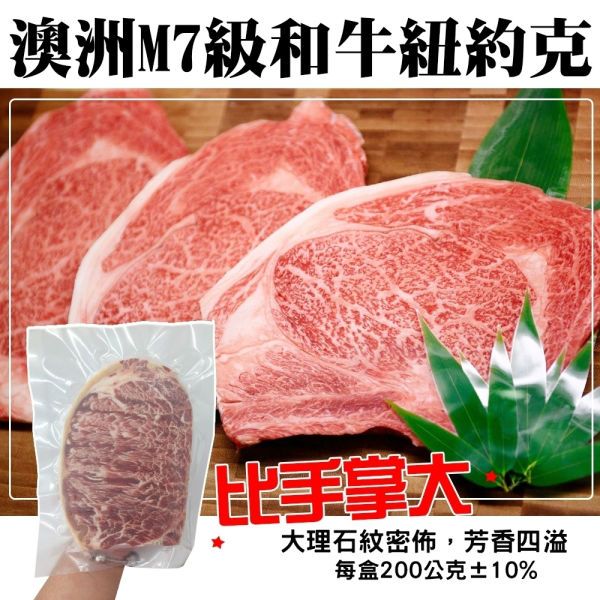 海肉管家 澳洲M7和牛級紐約克牛排(6片/每片200g10%)