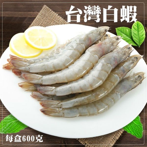 海肉管家 【雙重認證】台灣特選活凍白蝦x4盒(每盒600g10%/約50~55隻)