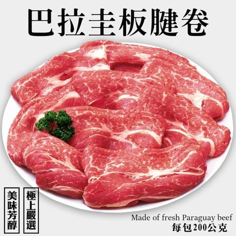 【海肉管家】安格斯板腱牛肉片(10盒/每盒200g±10%)