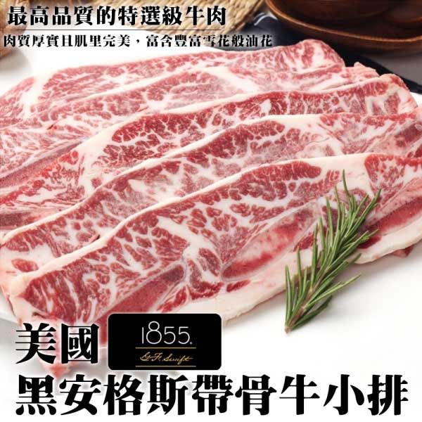 海肉管家 美國1855黑安格斯Prime級帶骨牛排(5片/每片150g10%)