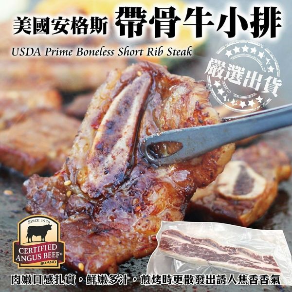 海肉管家 美國安格斯牛Prime帶骨牛小排(3片/每片200g10%)