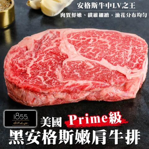 海肉管家 美國1855黑安格斯Prime牛排(3片/每片150g10%)