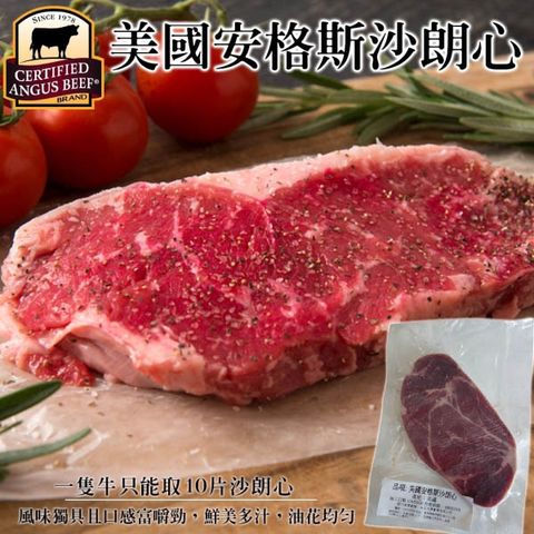 海肉管家 美國安格斯沙朗心牛排(20片/每片150g10%)