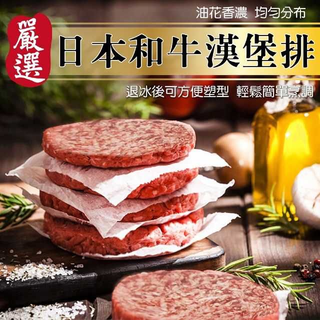 海肉管家 日本和牛漢堡肉(15片/每片100g10%)