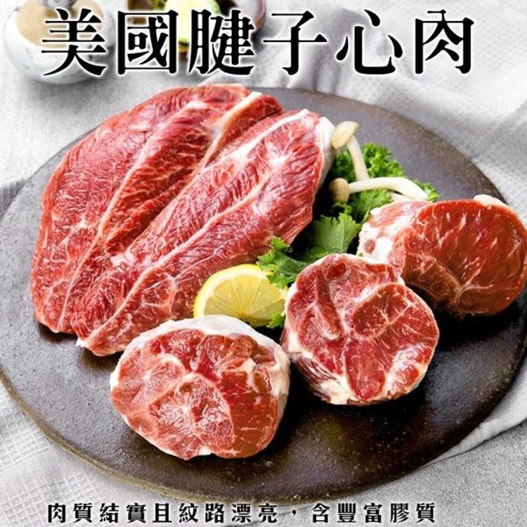 海肉管家 【美國特選】自然牛腱子心大包裝(15包/每包300g10%)