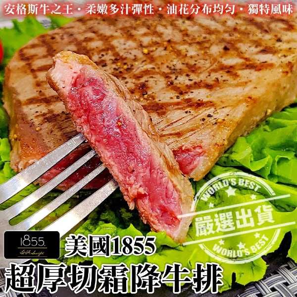 海肉管家 美國1855超厚切霜降牛排(10包/每包10oz10%)