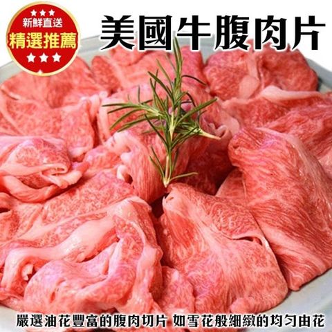 【海肉管家】美國牛五花肉片(2盒_600g±10%/盒)