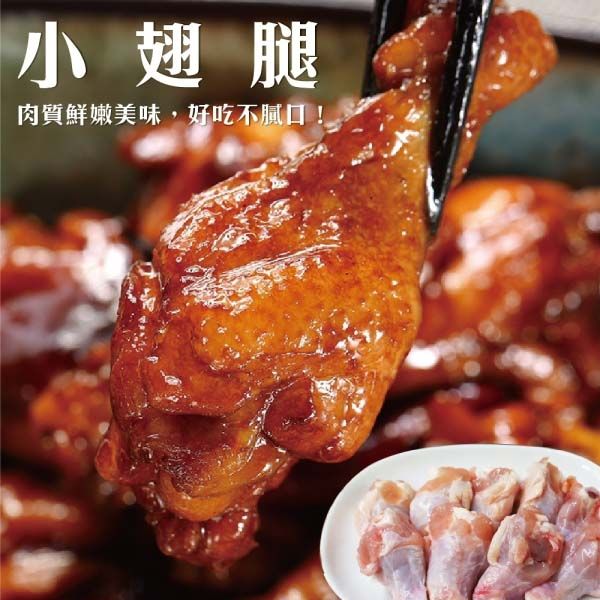 海肉管家 生鮮鮮嫩翅小雞 共20隻(每包10隻/約500g10%)