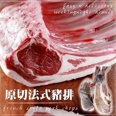 【海肉管家】台灣戰斧法式豬排 x8包(每包2支入/約250g±10%)