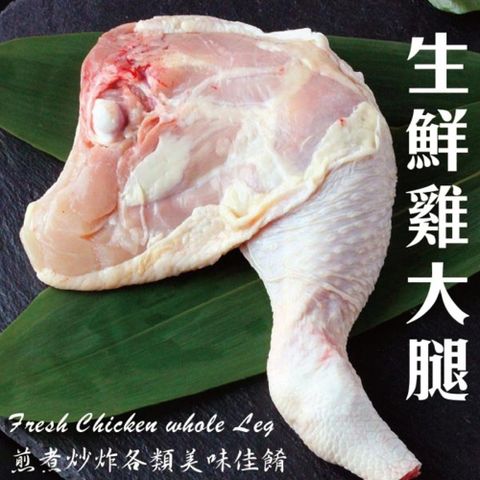 海肉管家 戰斧大雞腿(8隻/每隻240g10%)