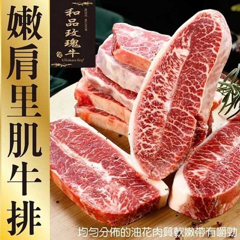 海肉管家 美國玫瑰牛Prime嫩肩里肌牛排(10片/每片150g10%)