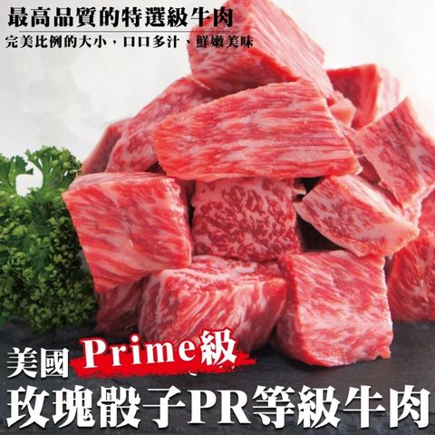 海肉管家 美國玫瑰日本種霜降骰子牛(5包/每包150g10%)