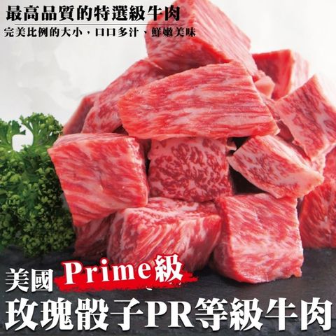 【海肉管家】美國玫瑰日本種霜降骰子牛(20包/每包150g±10%)
