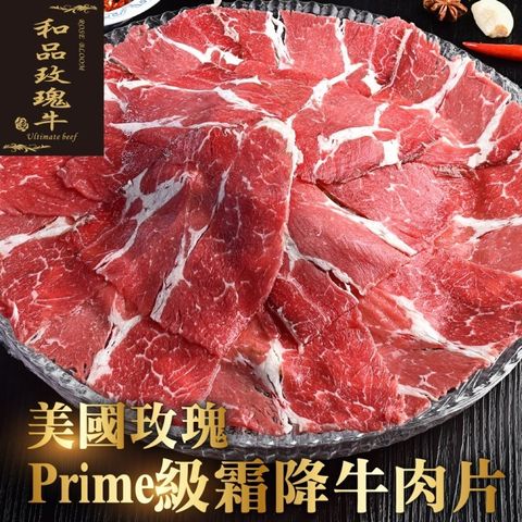 【海肉管家】美國玫瑰日本種PRIME級和牛霜降牛肉片(12包/每包150g±10%)