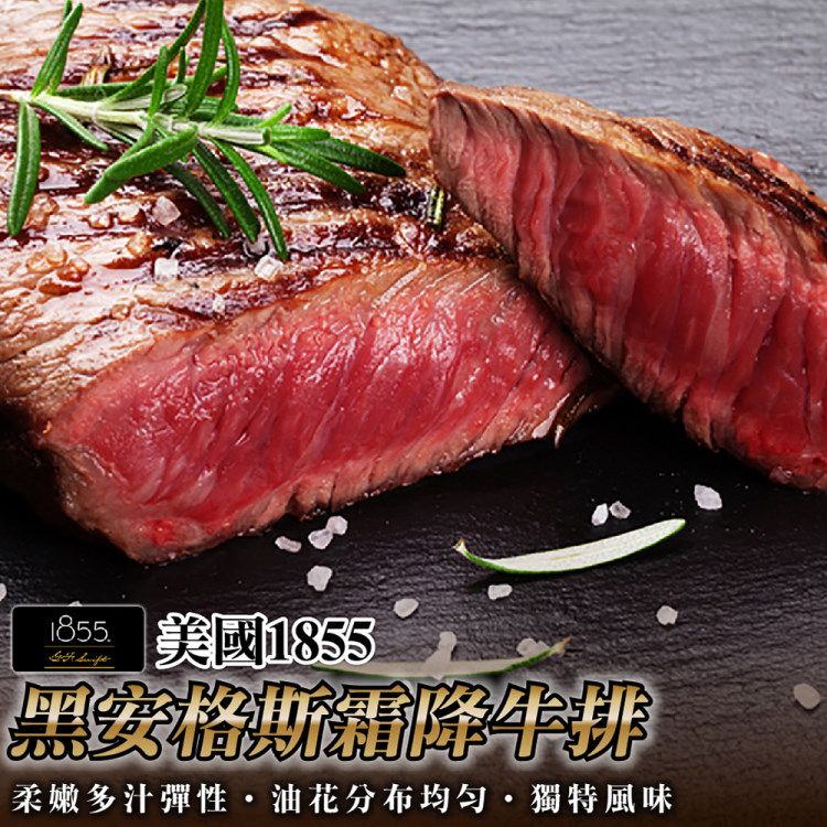 海肉管家 美國1855黑安格斯霜降牛排x5片組(120g10%/片)