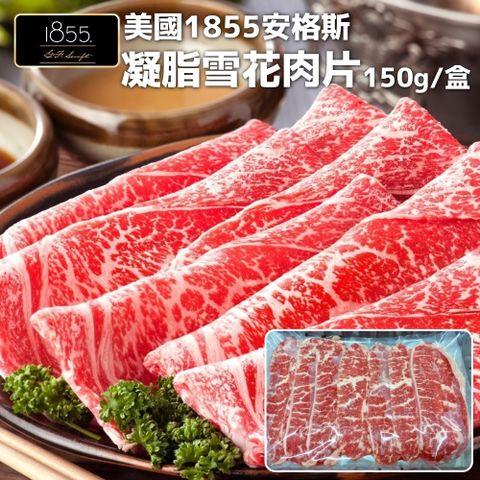 海肉管家 美國1855安格斯雪花牛肉片 x2盒(150g10%/盒)