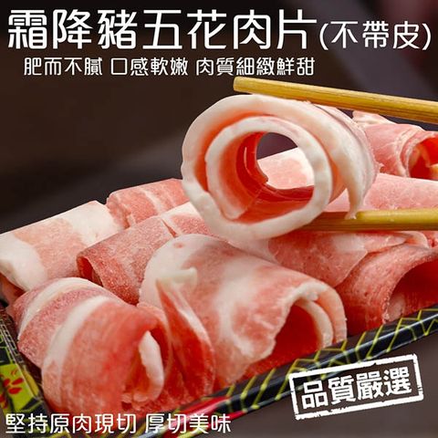 海肉管家 霜降豬五花肉捲片20盒